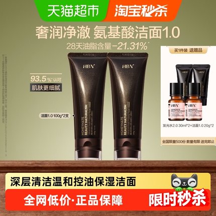 HBN三重氨基酸洗面奶1.0洁面乳深层清洁温和控油保湿2支