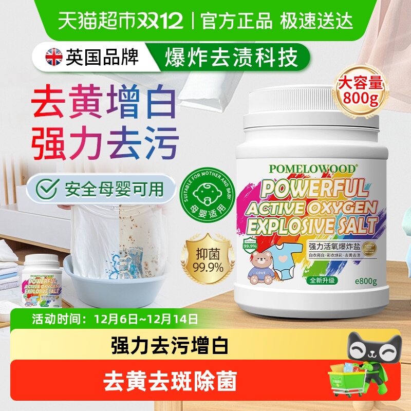 柚慕强力活氧去渍去黄爆炸盐大瓶