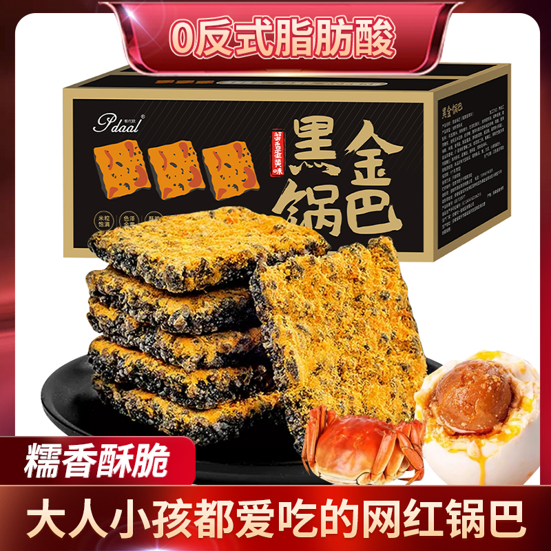 黑金蟹黄锅巴糯米蛋黄网红零食整箱批发休闲办公学生宿舍独立包装