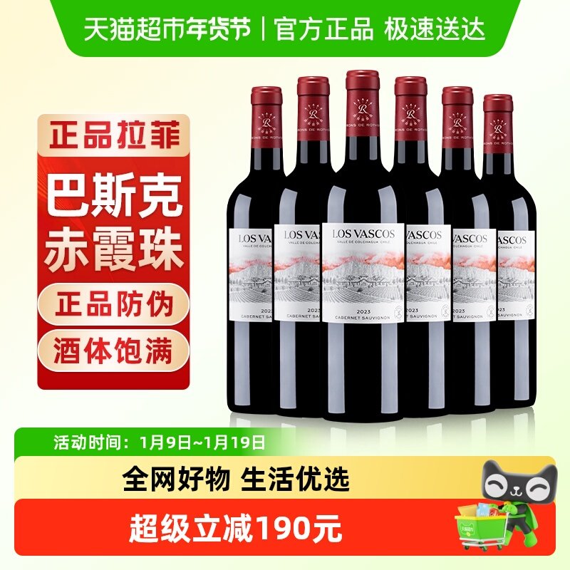 拉菲巴斯克赤霞珠红酒整箱装原瓶进口正品干红葡萄酒囤货送礼