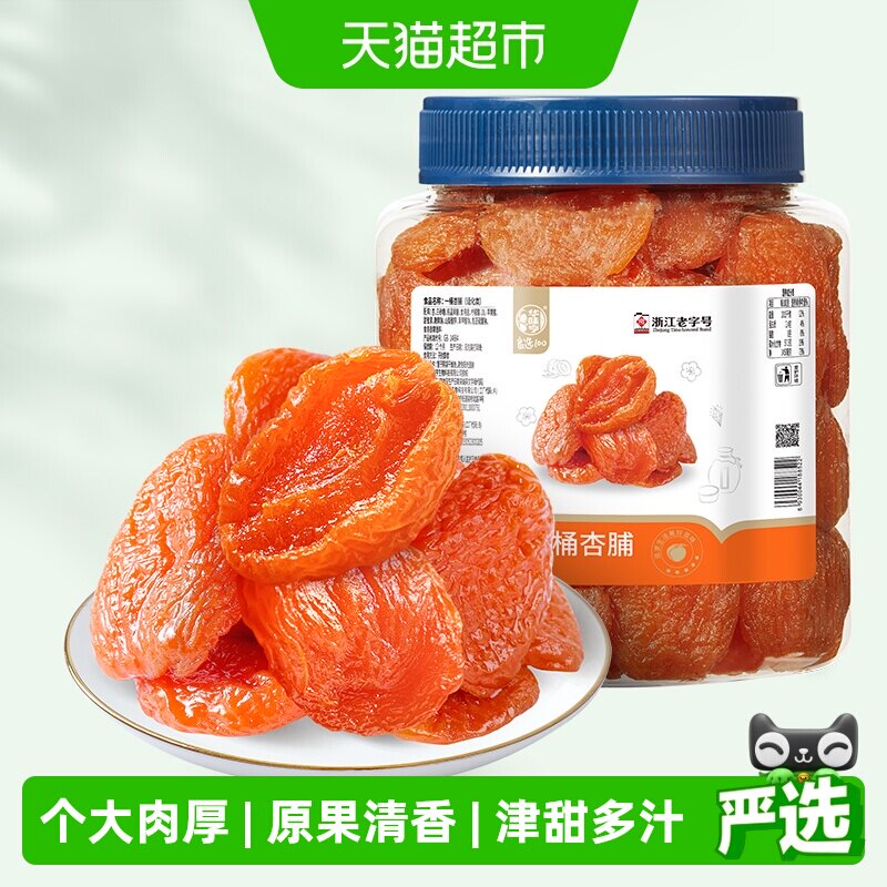 华味亨一桶杏干蜜饯果干果脯开胃解馋休闲零食小吃办公室