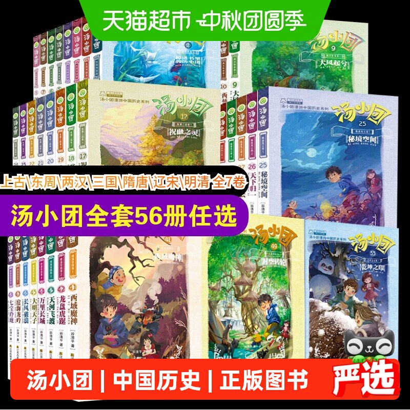 汤小团漫游中国历史系列全套上古再临卷儿童历史类书小学生课外书