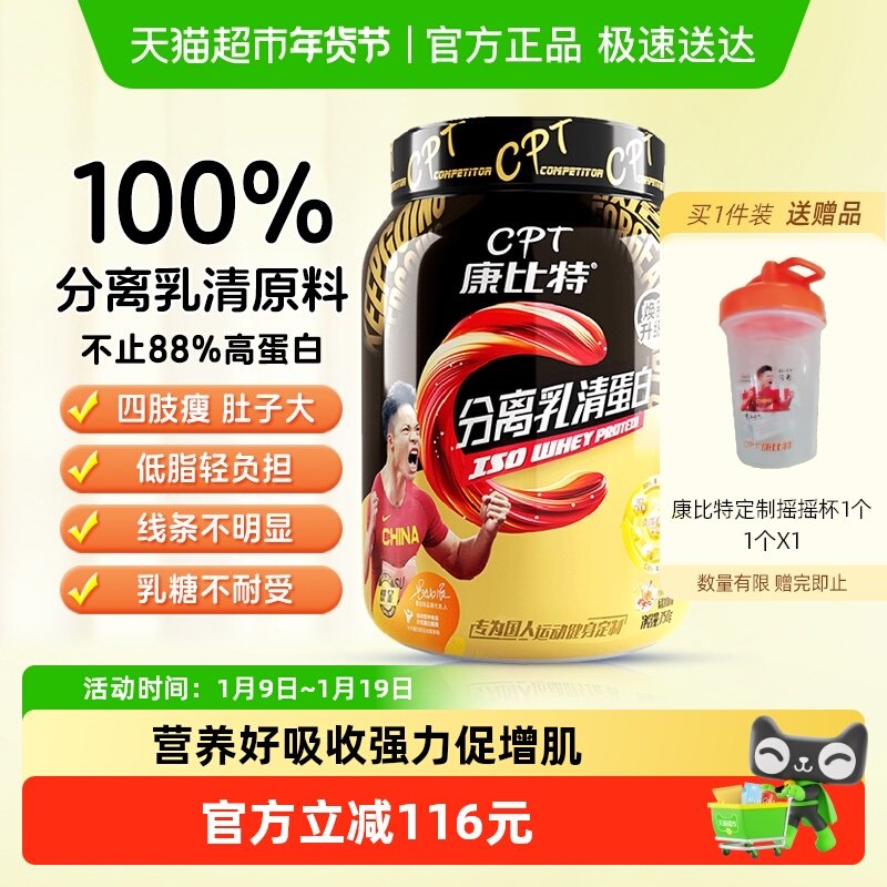 康比特分离乳清蛋白粉高蛋白低脂低乳糖补充蛋白质健身增肌蛋白粉,保健食品/膳食营养补充食品,乳清蛋白,淘宝优惠券,粉丝福利购,淘宝优惠卷