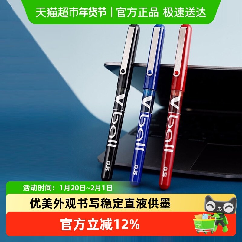 日本PILOT/百乐威波BL-VB5中性笔0.5mm直液式日常书写签字办公笔,文具电教/文化用品/商务用品,中性笔,淘宝优惠券,粉丝福利购,淘宝优惠卷