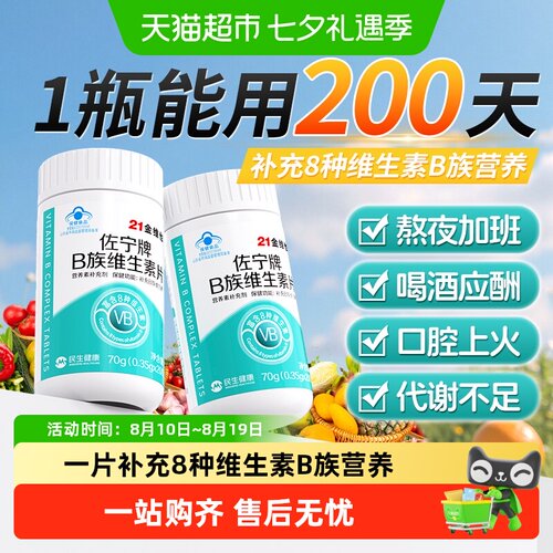 21金维他多种复合维生素B族多维