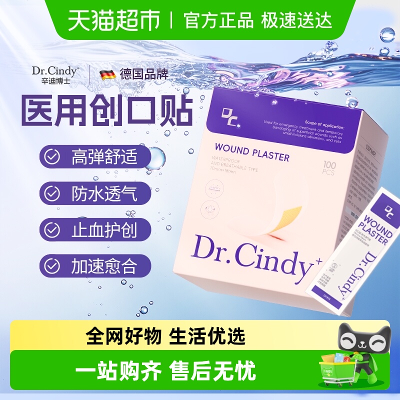 医用防水透气超薄透明创口贴家用