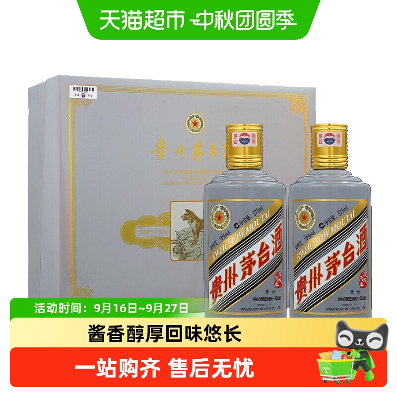 【天猫自营】贵州茅台酒狗年生肖酱香型白酒53度375ml*2瓶礼盒装