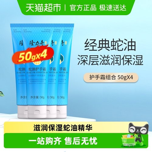 隆力奇保湿滋润防干裂护手霜套装