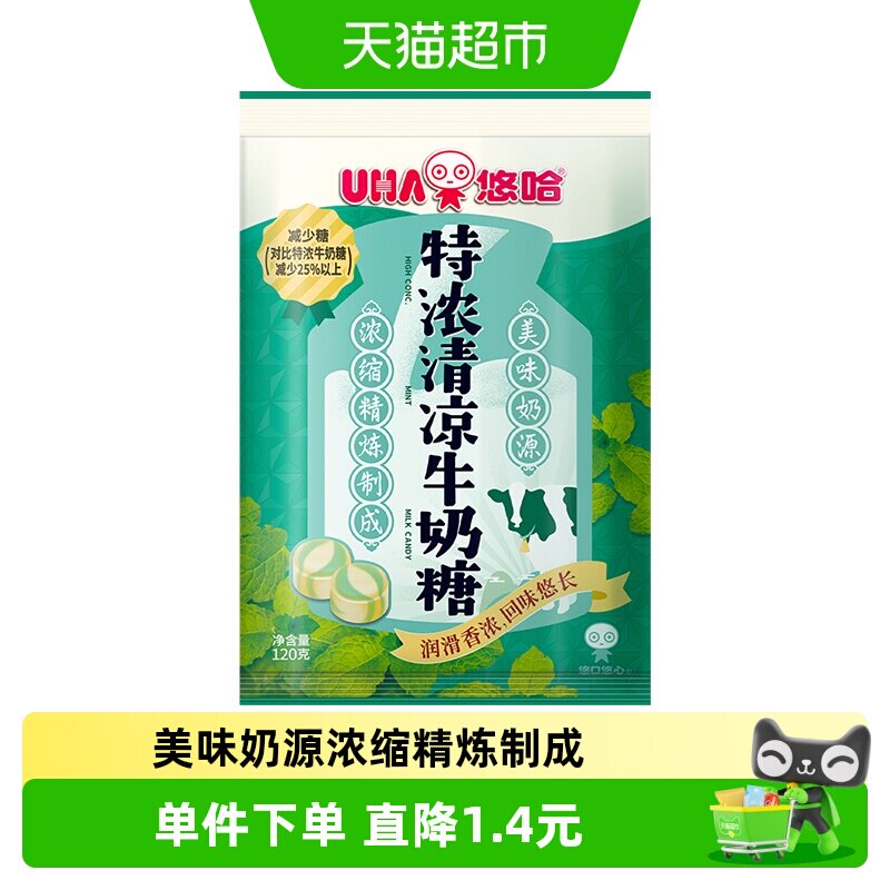 悠哈特浓清凉牛奶糖120g*1袋儿童糖果零食喜糖独立包装