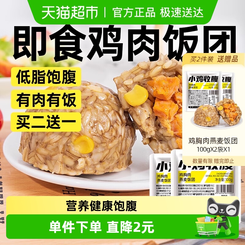轻即低脂鸡肉燕麦饭团