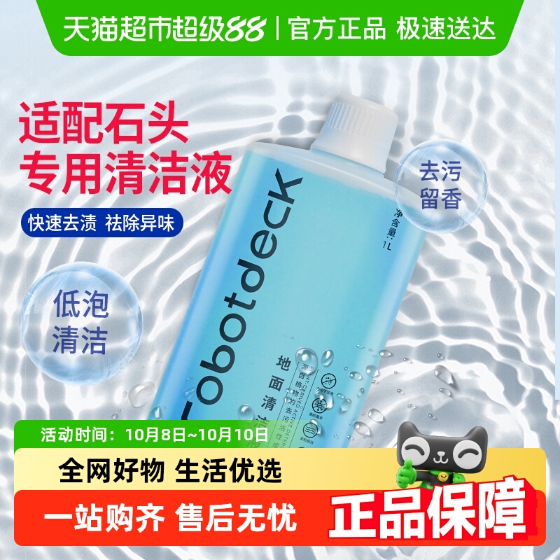康净之芯适配石头扫地机清洁剂