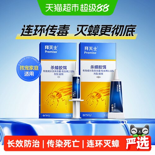 拜灭士拜耳蟑螂药一窝端5g+12g