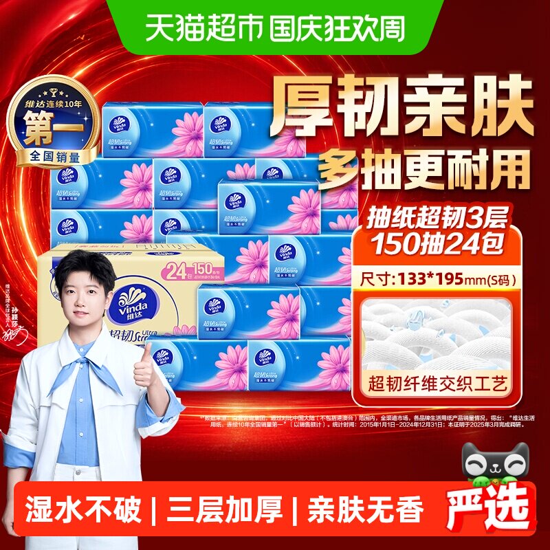 维达超韧抽纸3层S码家用餐巾纸面巾纸整箱装