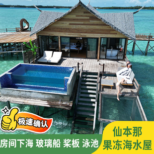 仙本那果冻海水屋仙本那旅游仙本那卡帕莱网红水屋度假村