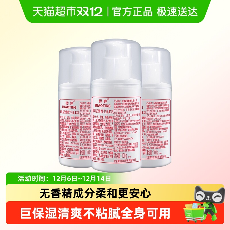 标婷玻尿酸维生素E面霜身体乳