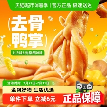 百草味泡椒去骨鸭掌125g*1袋酸辣肉类休闲零食鸭爪卤味食品大礼包