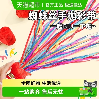 乐缔喜庆节日氛围装扮手抛彩带