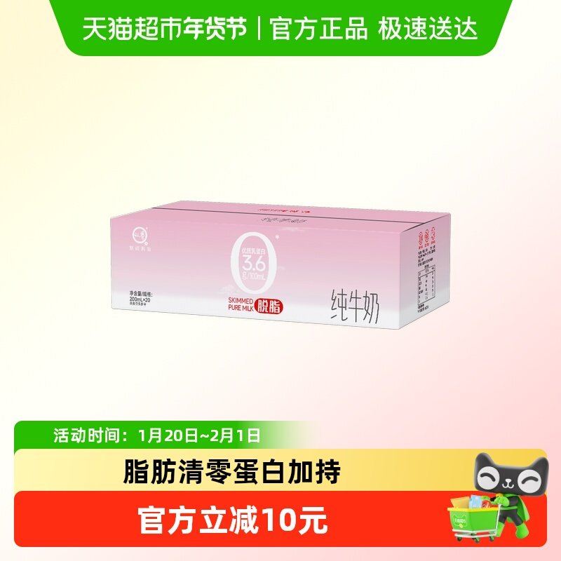 认养纯牛奶脱脂纯牛奶3.6g蛋白200ml*20盒整箱0脂健康早餐奶,咖啡/麦片/冲饮,纯牛奶,淘宝优惠券,粉丝福利购,淘宝优惠卷