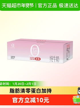 认养纯牛奶脱脂纯牛奶3.6g蛋白200ml*20盒整箱0脂健康早餐奶