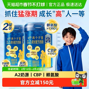 伊利成长奶粉罐装赖氨酸高个子青少年学生奶粉双益配方专利助力