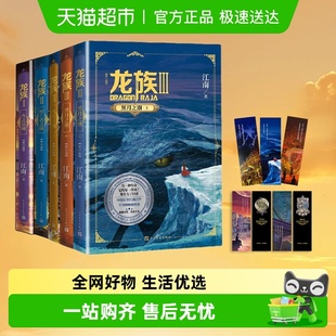 龙族1 修订版 全套5册 江南著玄幻武侠小说新华书店 单本套装