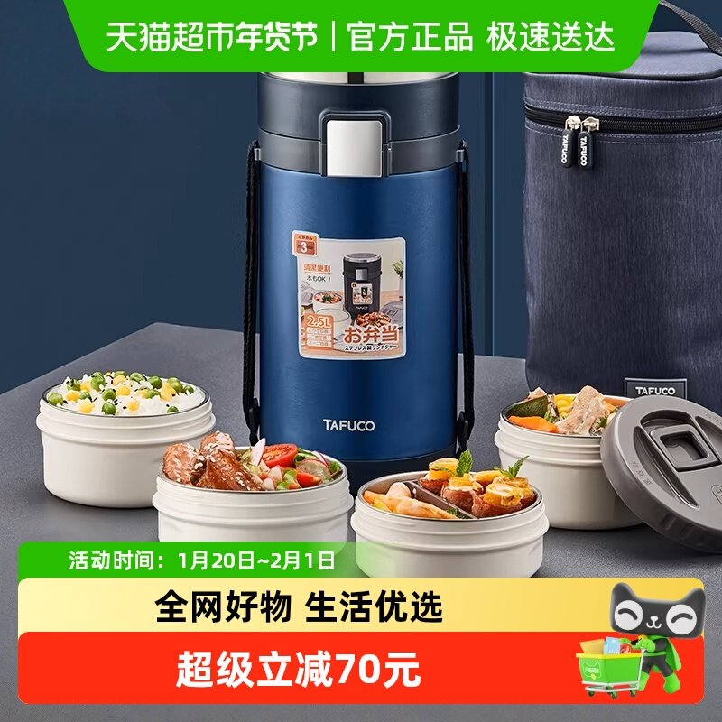 日本泰福高保温饭盒不锈钢保温桶家用女超长学生上班族便携多层,餐饮具,饭盒/保温桶/保温提锅,淘宝优惠券,粉丝福利购,淘宝优惠卷