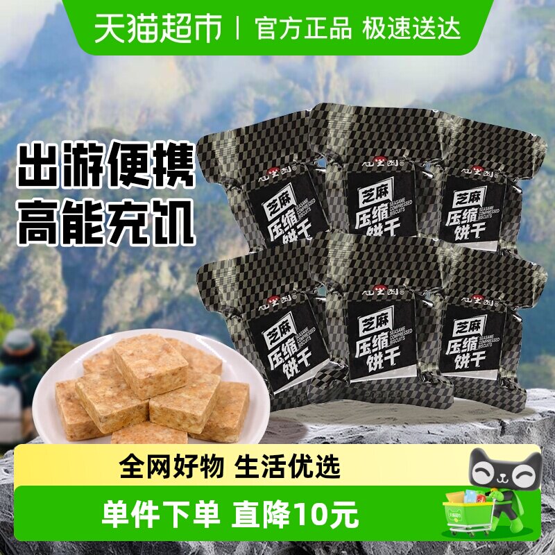 冠生园压缩饼干散称小包装芝麻味500g旅游徒步代餐零食应急干粮