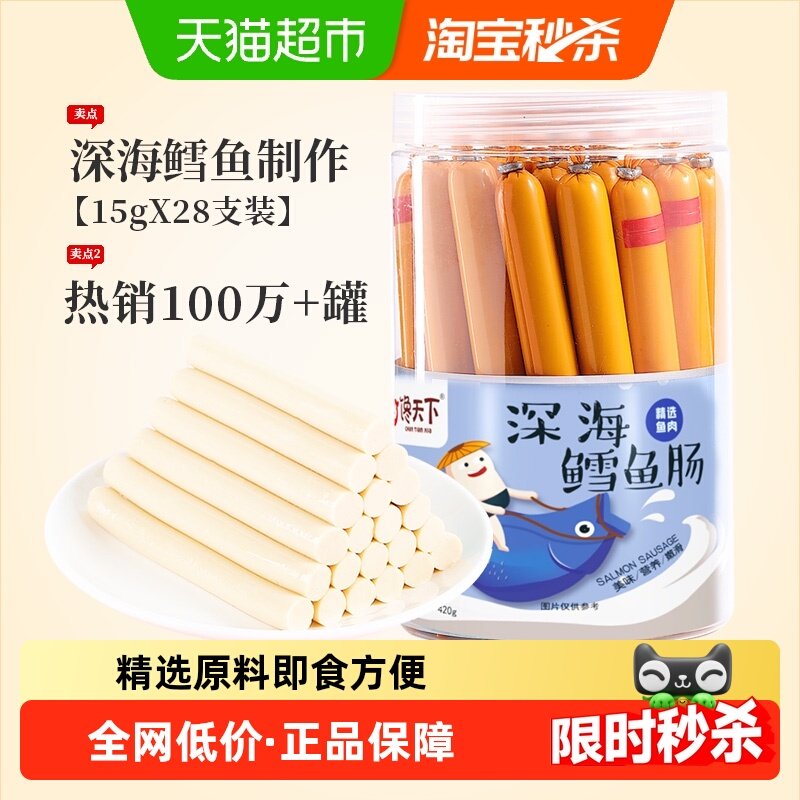 馋天下儿童深海鳕鱼肠420g（共28支）非普通鱼肠宝宝休闲零食香肠