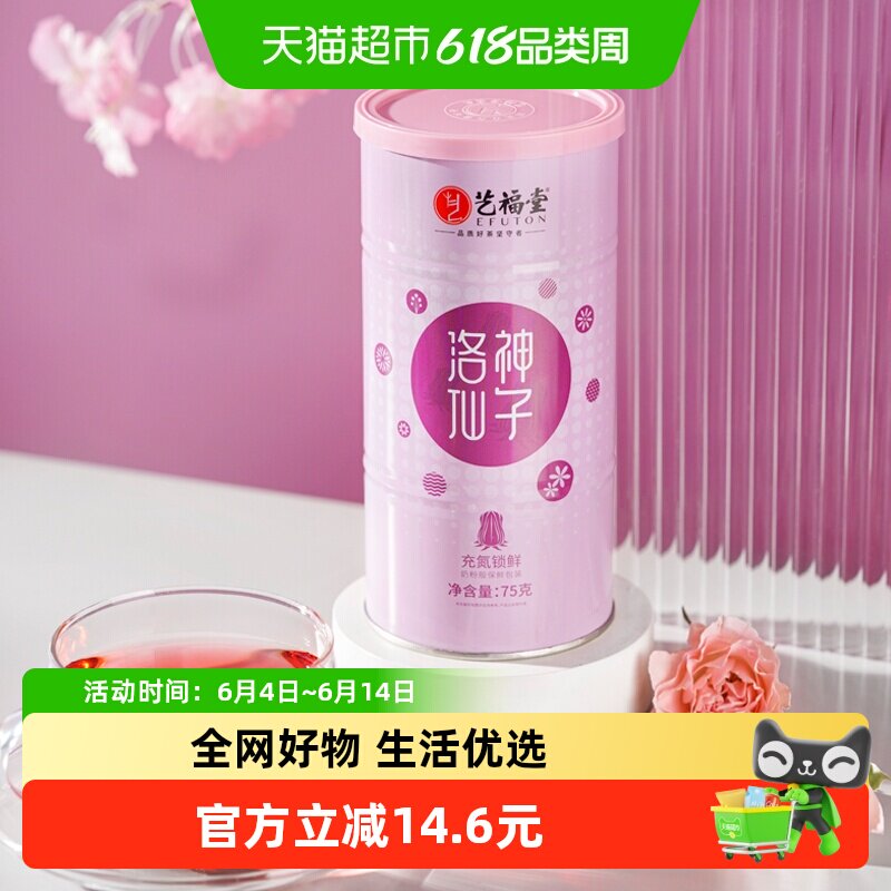 艺福堂花草茶洛神仙子女性爱喝新鲜特级玫瑰茄云南水果茶正品旗舰