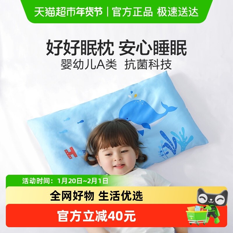 水星家纺全棉抗菌A类枕头儿童卡通枕呵护颈椎辅助睡眠床上用品,床上用品,枕头/枕芯,淘宝优惠券,粉丝福利购,淘宝优惠卷