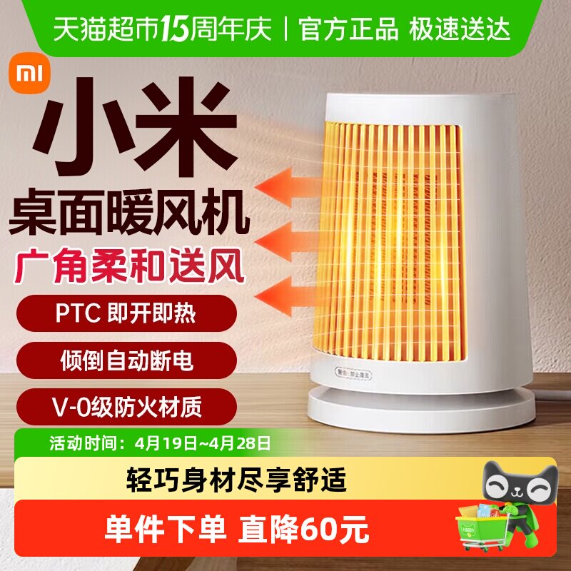 小米桌面暖风机米家家用取暖器小型办公室卧室迷你电暖器宿舍暖气