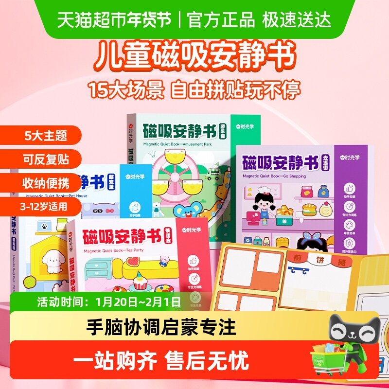 时光学儿童磁吸安静书免裁剪反复粘贴魔术贴宝宝认知益智启蒙玩具,玩具/童车/益智/积木/模型,手工创意粘贴类,淘宝优惠券,粉丝福利购,淘宝优惠卷