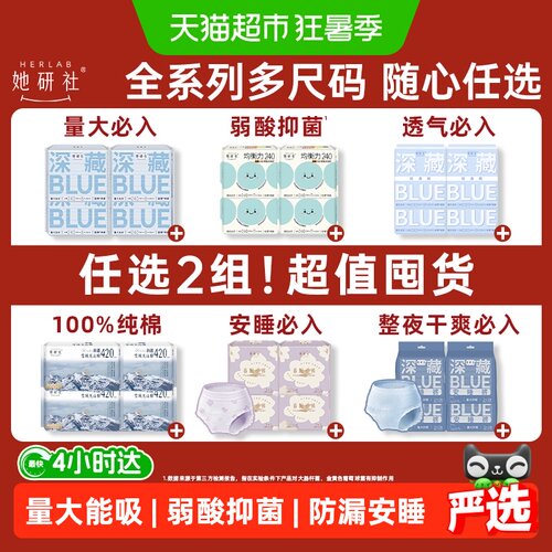 她研社爆款安睡裤卫生巾日夜任选
