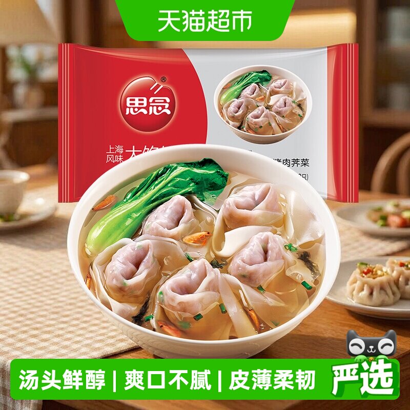 思念上海风味大馅馄饨图片