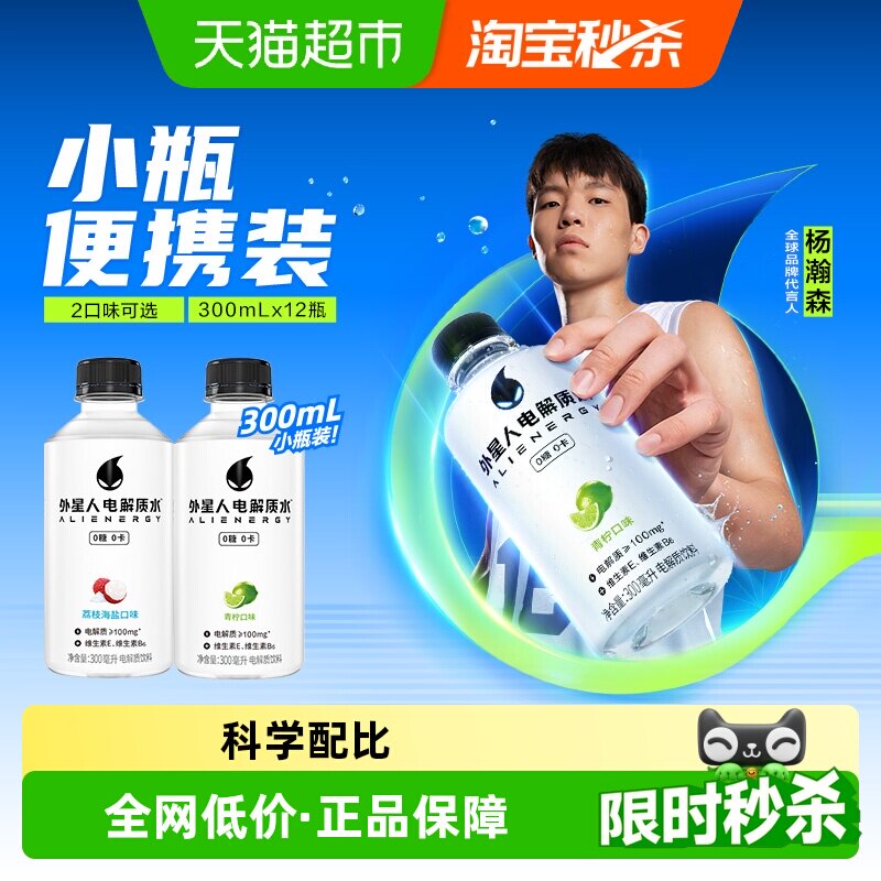 【详情领取秒杀补贴】外星人电解质水小瓶装0糖青柠味/荔枝海盐味