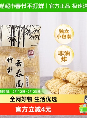 大东行手工挂面竹升面云吞面细面非油炸面条