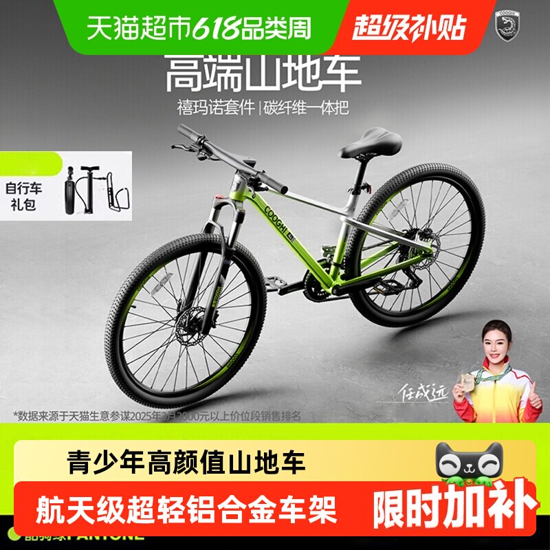 酷骑羚羊山地车A3/A5青少年学生6-8-12岁24寸变速铝合金自行车