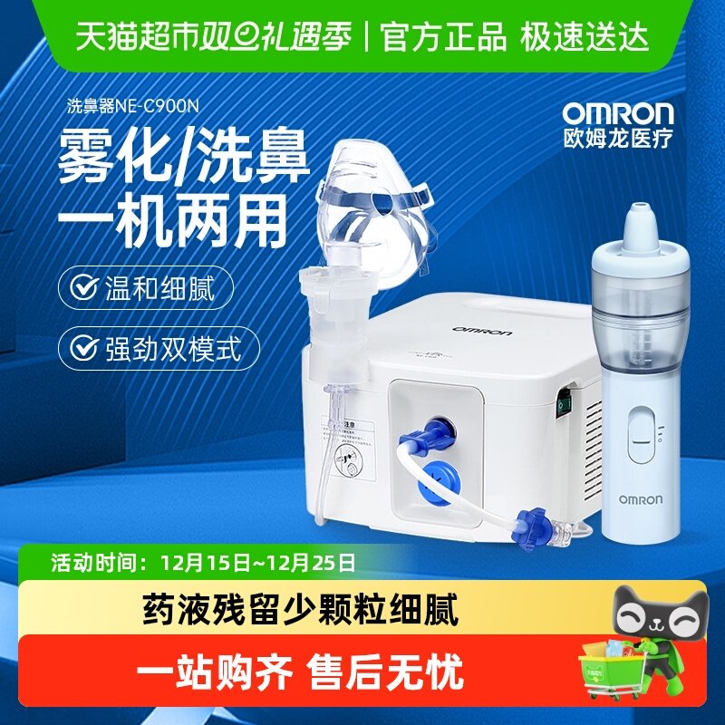 Omron/欧姆龙雾化吸鼻器NE-C900N
