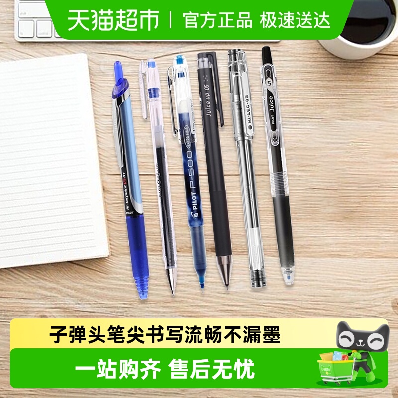 系列学生果汁笔百乐