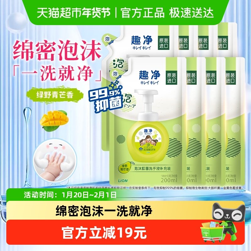 狮王趣净泡沫抑菌洗手液绿野青芒香1600ml家用全家适用儿童洗手液,洗护清洁剂/卫生巾/纸/香薰,洗手液,淘宝优惠券,粉丝福利购,淘宝优惠卷