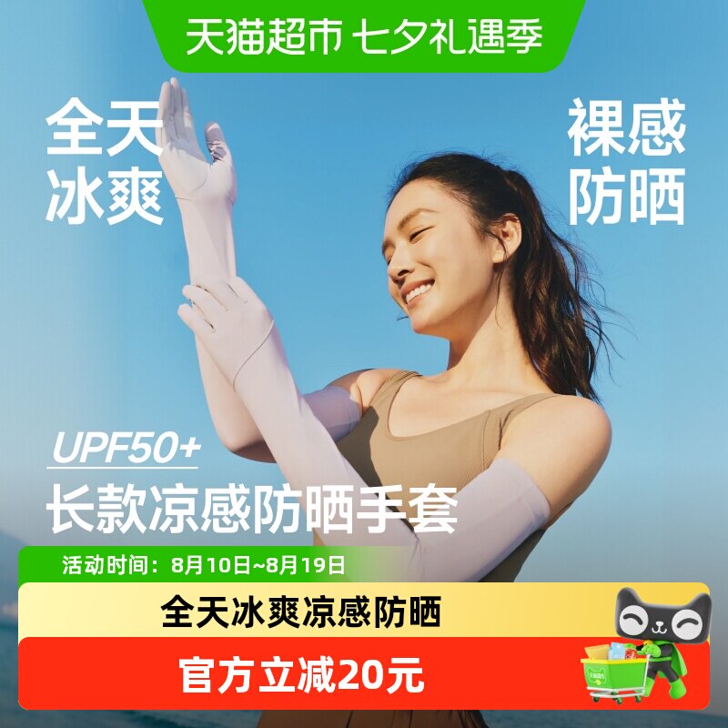 蕉下长款凉感防晒防晒手套