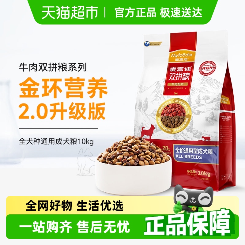 麦富迪狗粮牛肉双拼大小通用型成幼犬粮贵宾泰迪柯基金毛狗粮
