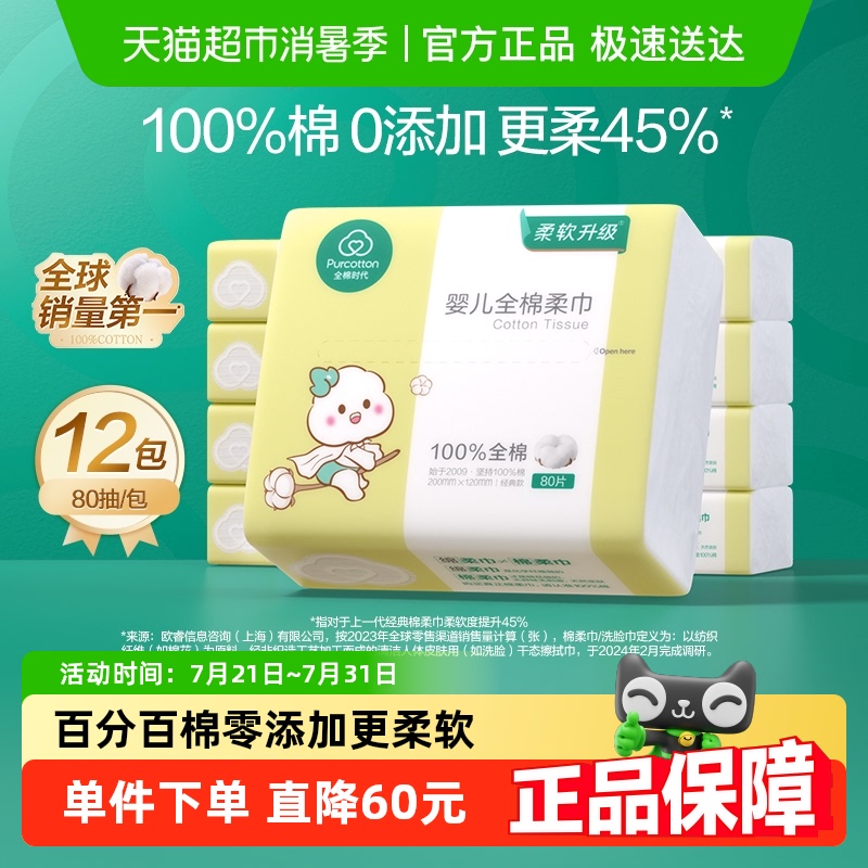 全棉时代婴儿棉柔巾干湿两用巾