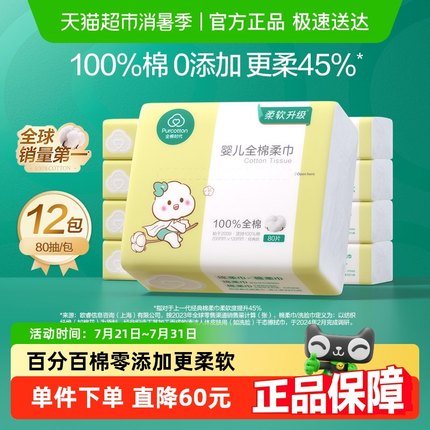 全棉时代婴儿棉柔巾宝宝干湿两用巾新生儿手口专用非湿巾洗脸巾