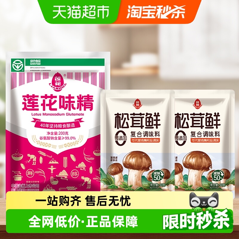 莲花提鲜家用小袋包装调味料