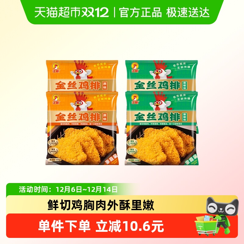 正新冷冻半成品整切鸡胸肉鸡排