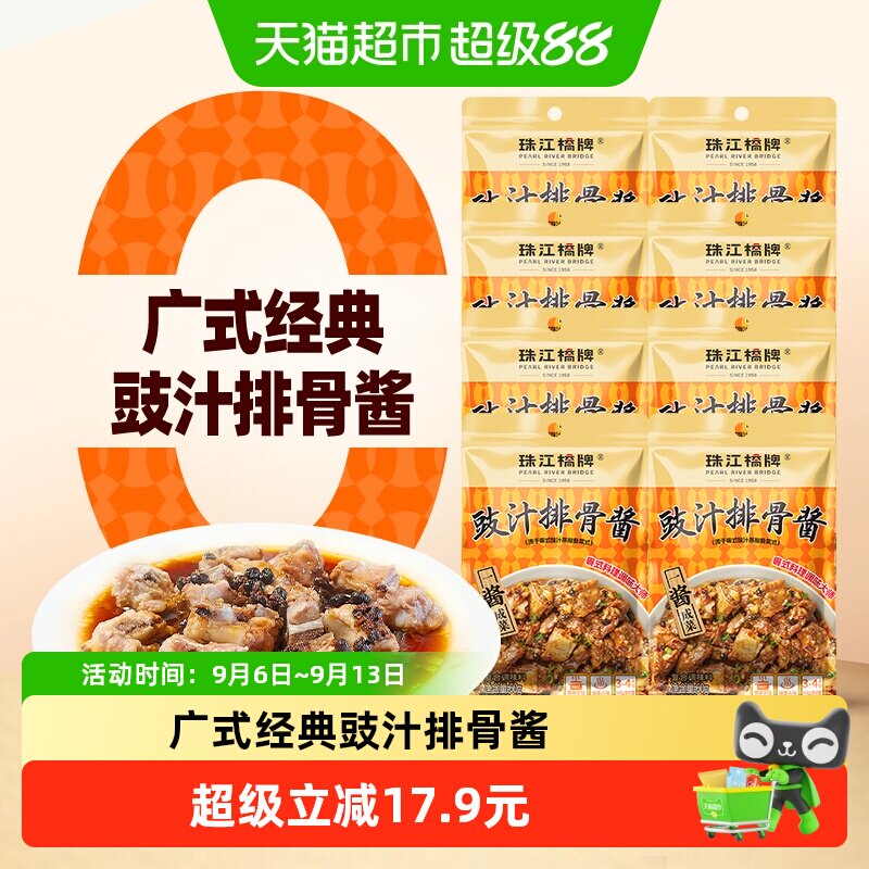 珠江桥牌豉汁排骨酱60g×4袋图片