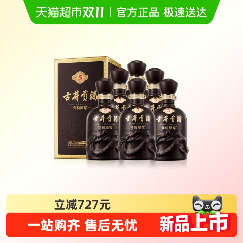 古井贡酒年份原浆古5-55°500ml*6瓶高度浓香型白酒整箱