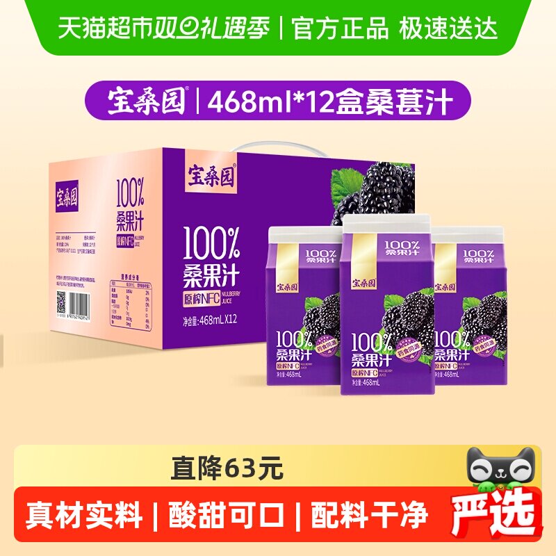 宝桑园100%桑葚汁NFC果汁无添加糖农科甄选原榨纯果汁饮品礼盒