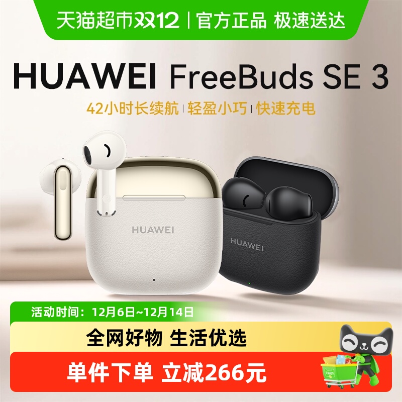 华为新款超长续航大电量蓝牙耳机